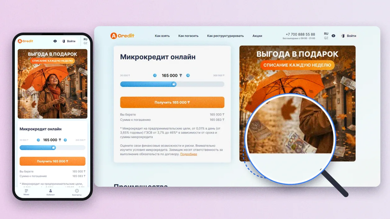 Сайт Acredit на компьютере и в мобильной версии