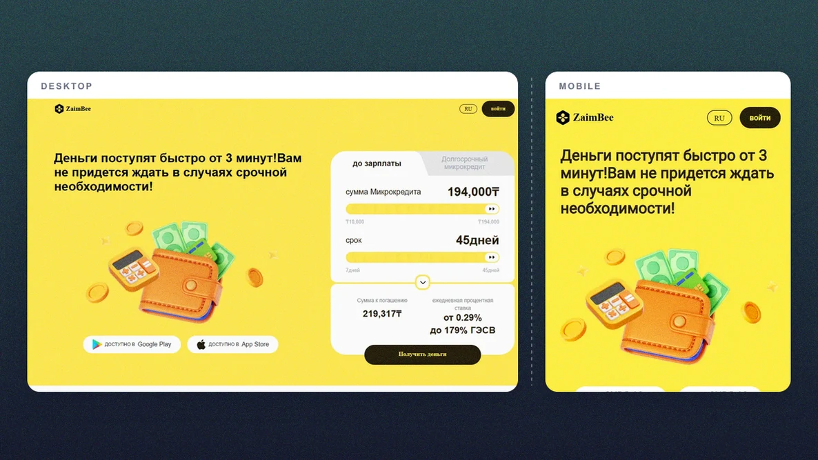 Онлайн-заявка ZaimBee — экран сайта