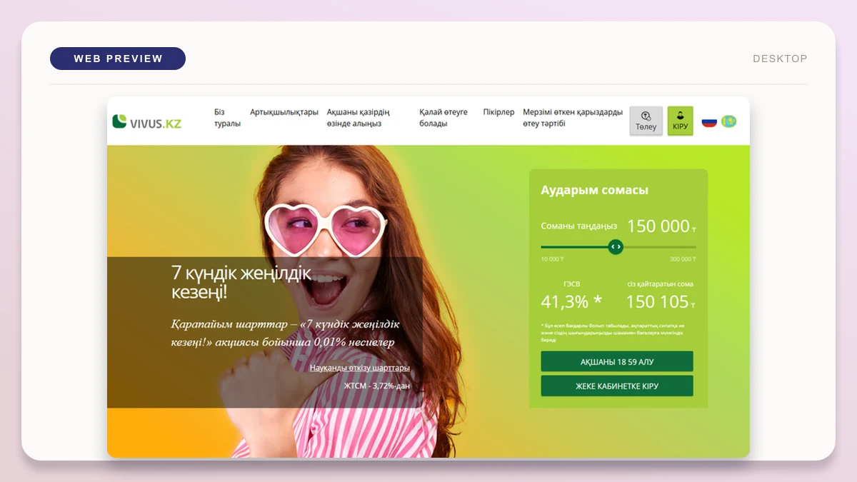 Vivus сайтының көрінісі